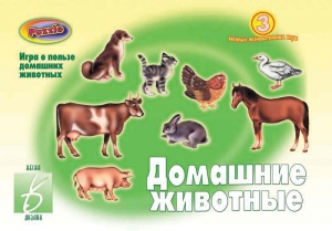 Домашние животные Игра