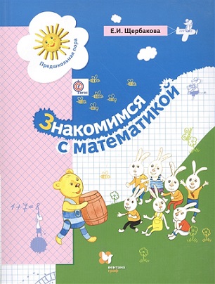 Знакомимся с математикой