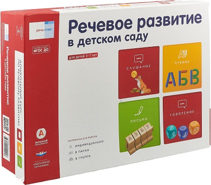 Речевое развитие в детском саду Коробка Речь плюс