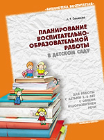 Планирование воспитательно-образовательной работы в детском саду.
