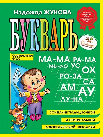 Букварь мини