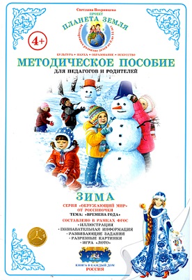Зима Дидактический материал А4