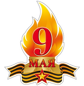 Плакат вырубной МИНИ 9 мая Вечный Огонь (с блестками в лаке)