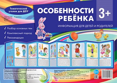 Особенности ребенка 3+ Ширмочки
