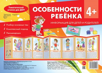 Особенности ребенка 4+ Ширмочки