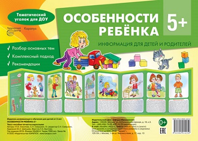 Особенности ребенка 5+ Ширмочки