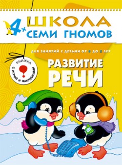 Развитие речи. 4+