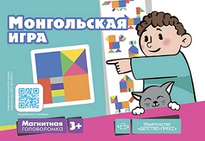 Магнитная головоломка. Монгольская игра