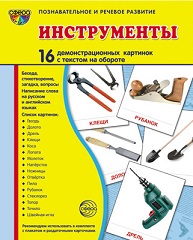 Инструменты. Демонстрационные картинки. 16 картинки 173*220 мм