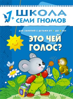 Это чей голос? 1+