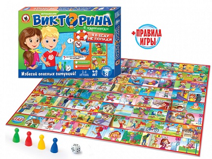 Викторина в картинках Я в беду не попаду. Настольная игра