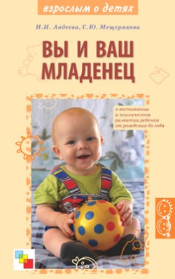 Вы и ваш младенец.