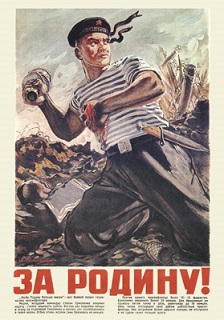 За Родину Плакат А2