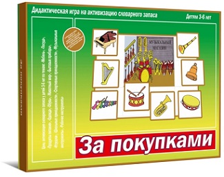 За покупками. Игра