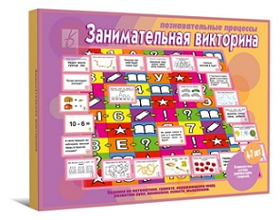Занимательная викторина. Познавательные процессы. Игра