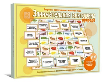 Занимательная викторина. Природа. Игра