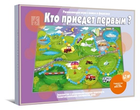 Кто приедет первым Игра