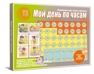 Мой день по часам Игра