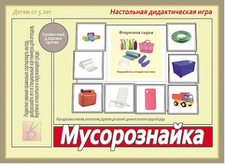 Мусорознайка Игра
