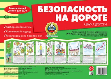 Безопасность на дороге. Азбука дороги. Ширмочки