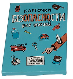Карточки безопасности. Обучающий набор