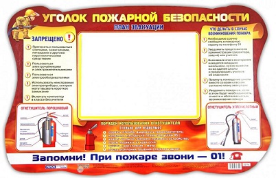 Стенд Уголок пожарной безопасности с карманом А2