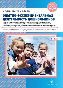 Опытно - экспериментальная деятельность дошкольников 3-7 лет