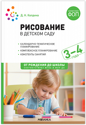 Рисование в детском саду 3-4 года. ФОП