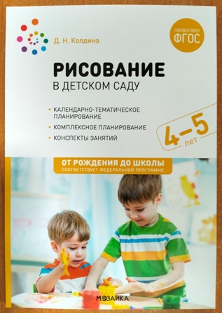 Рисование в детском саду 4-5 лет. ФОП
