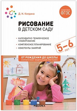 Рисование в детском саду 5-6 лет. ФОП
