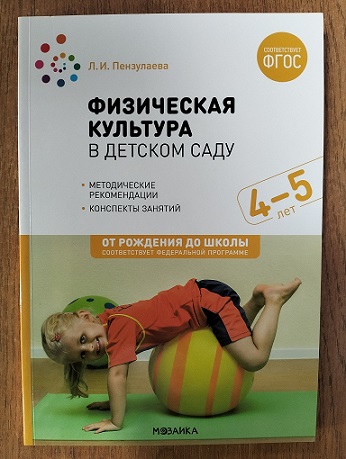 Утренняя гимнастика в детском саду 6-7 лет. Комплексы упражнений. ФОП