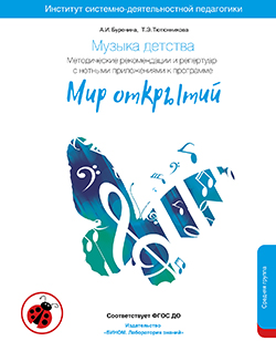 Музыка детства. Методические рекомендации и репертуар. Средняя группа