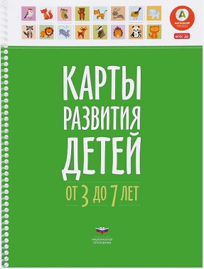 Карты развития детей От 3 до 7 лет