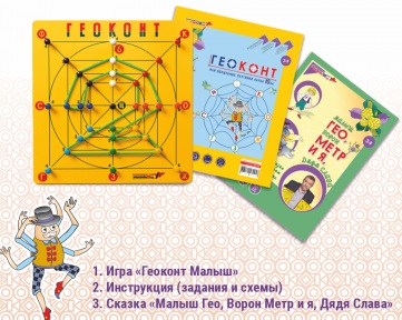 Геоконт Малыш+сказка