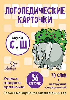 Логопедические карточки Звуки С и Ш. 36 карточек