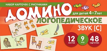 Логопедическое домино Звук С. Для детей 4-7 лет