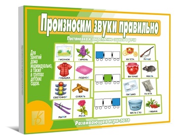Произносим звуки правильно. Игра - лото