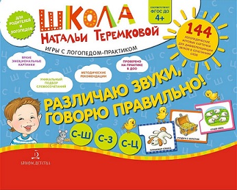 Различаю звуки говорю правильно С-Ш С-З С-Ц. Комплект логопедических игровых карточек для дифференциации звуков в сочетаниях слов