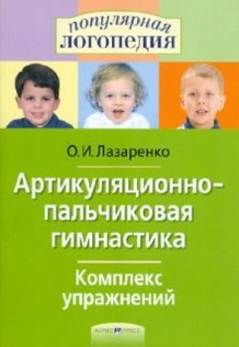 Артикуляционно-пальчиковая гимнастика. Комплекс упражнений
