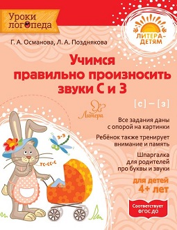 Учимся правильно произносить звуки С и З. Уроки логопеда