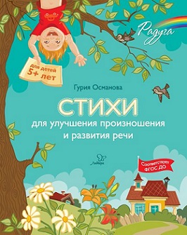 Стихи для улучшения произношения и развития речи. Радуга