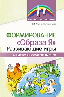 Формирование "Образа Я" развивающие игры для детей от рождения до 4 лет