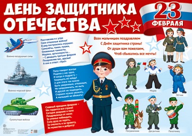 День защитника Отечества Плакат А2
