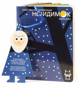 Таинственные приключения невидимок