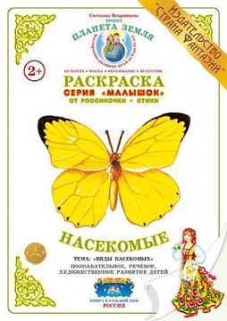 Насекомые Малышок. Раскраска