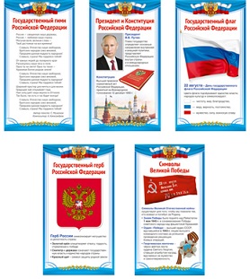 Комплект Патриотическое воспитание дошкольника (евро - формат) А5
