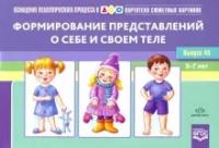 Картотека сюжетных картин. Вып 45. Формирование представлений о себе и своем теле. МЯГКАЯ