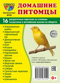 Домашние питомцы Набор из 16 карточек 63*87 мм
