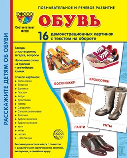 Обувь Демонстрационные картинки. 16 картинок 173*220мм