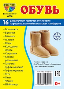 Обувь Набор из 16 карточек 63*87 мм